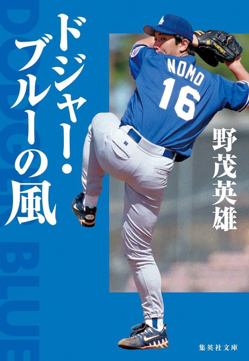 フォトパネル 野茂英雄 秀で