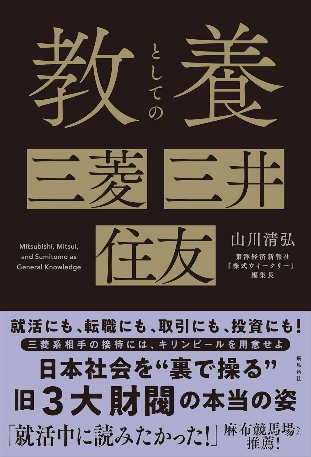 〈三越崩壊の真相〉“独裁社長”追放で在庫787億円…名門を救った「伊勢丹との統合」全内幕