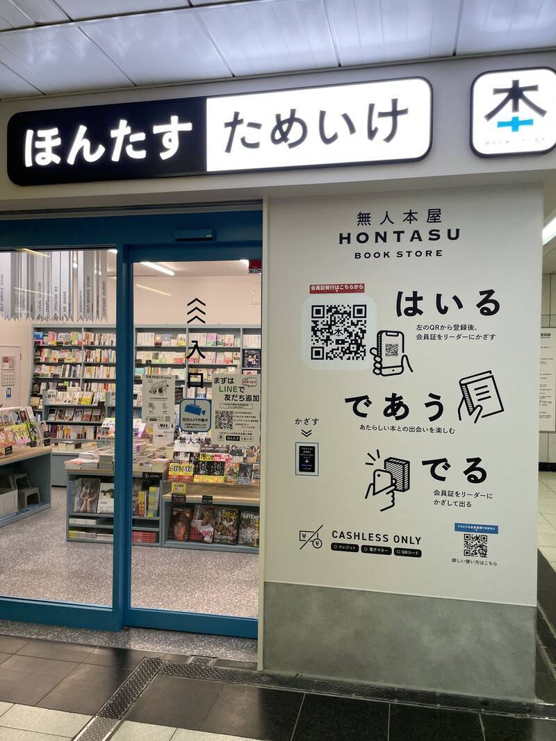 本屋がどんどん消えていく中、完全無人化の“未来型本屋”は、業界の救世主となり得るか