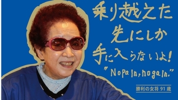 認知症の方や高齢者が“支えられる側”から“支える側”へ  Jリーグと全国約250箇所で広がる活動の力