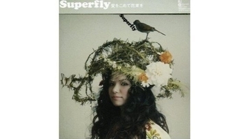 「不安でいっぱいだった」実は2人組だったSuperfly、越智志帆がひとりで背負った重圧と『愛をこめて花束を』誕生秘話