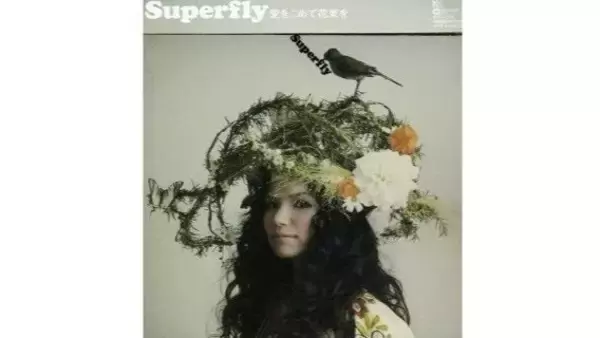 「不安でいっぱいだった」実は2人組だったSuperfly、越智志帆がひとりで背負った重圧と『愛をこめて花束を』誕生秘話