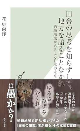 「目上の者に逆らうな」「弱い女性を守る」日本の田舎に時代錯誤の価値観が蔓延しがちな理由