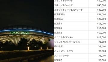 「まるでぼったくり居酒屋」WBCのチケット手数料が最大3300円！「チケットよりも手数料が高い券種も」