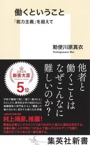 「できる・できない」「もらいが多い・少ない」が一番大事？…勅使川原真衣さん、がん治療の経験が呼び覚ました「能力主義」への疑問