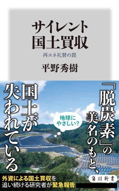 住民側の要望・約束は置きざりで泣き寝入り…上海電力が福島県でメガソーラーをやりたい放題、噛み合わない両者の話し合い