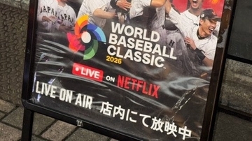 《WBC・場外戦》「バレない」とスポーツバーで闇放送、SNSに“さらす”闇放送狩りも…Netflix日本独占配信のウラで見えた盛り場のリアル、専門家は「損害賠償請求の可能性」