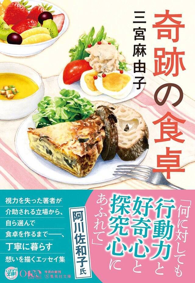 ハレよりもケの食事のほうが奇跡『奇跡の食卓』三宮麻由子×阿川佐和子