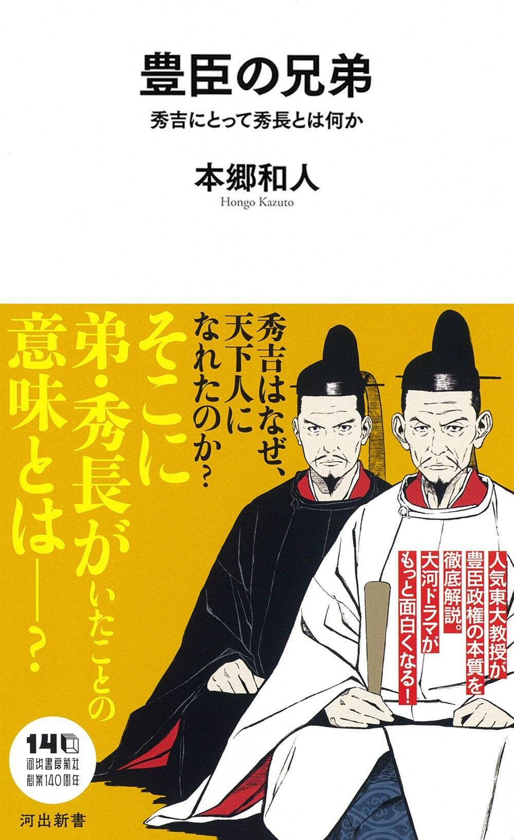 血縁を重んじなかった豊臣秀吉に「一番信頼できる人間」だと思わせた、弟・秀長の一世一代の大舞台とは