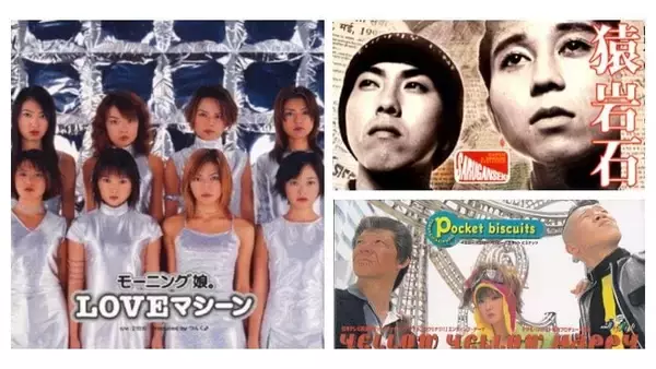 「20位以内に入らなかったら即解散」ポケビ、猿岩石、モーニング娘。…90年代バラエティ番組が仕掛けた音楽企画の栄華と暴走