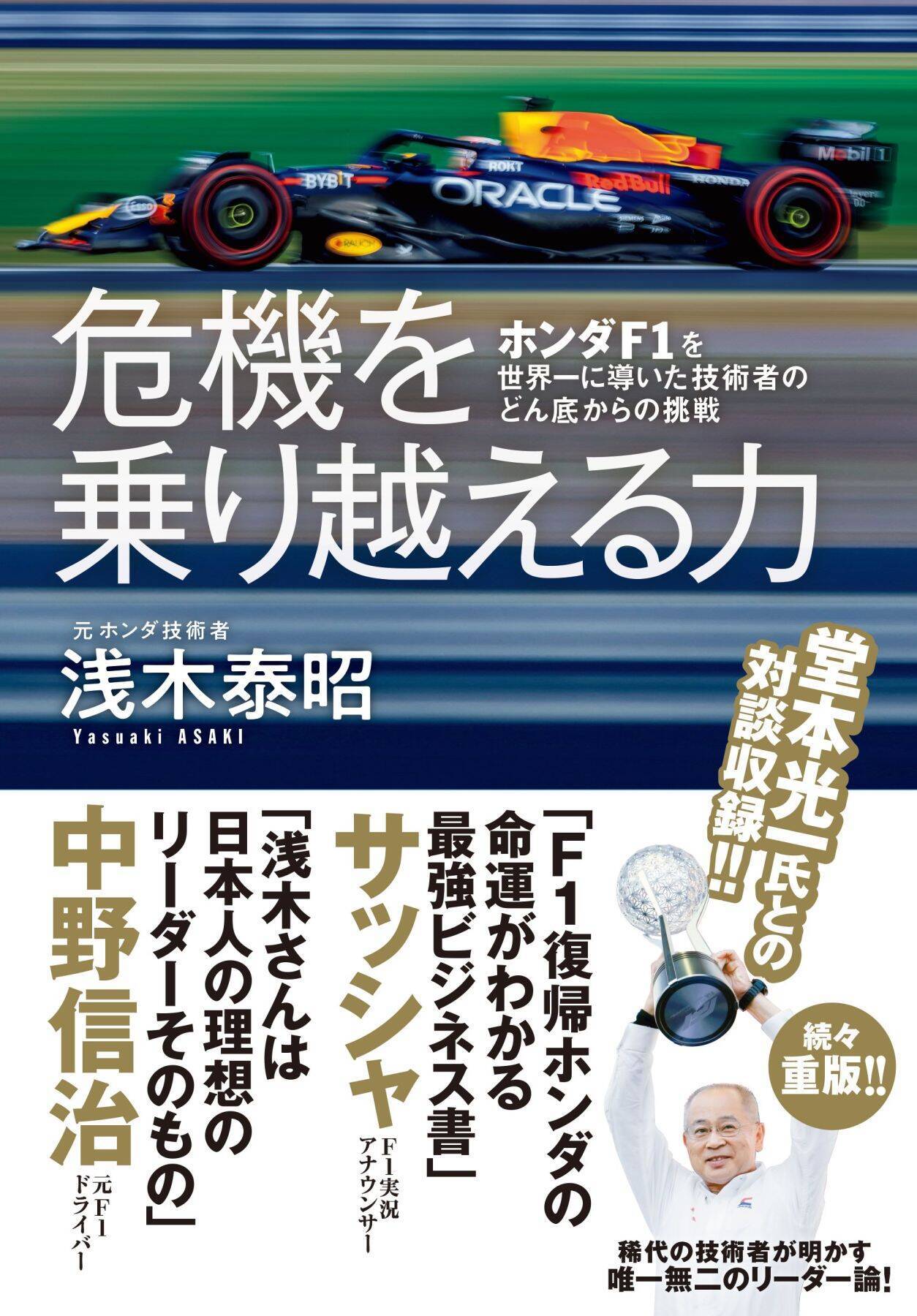 「会社の危機はいつも“変わり者”が救う」ホンダF1が人材育成の場である納得の理由