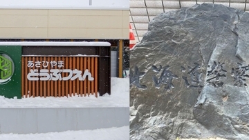 〈旭山動物園・死体遺棄〉職員が「妻を動物用の焼却炉で焼いた」と供述し大混乱、なかなか逮捕されない事情「GW前になんてことを…営業できるのか」不安の声も