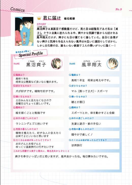 「少女マンガはもっとおもしろくなる」若手マンガ編集者が考えた“現実世界×少女マンガの人気カップル”ゲームが広げる“推しと妄想”の可能性