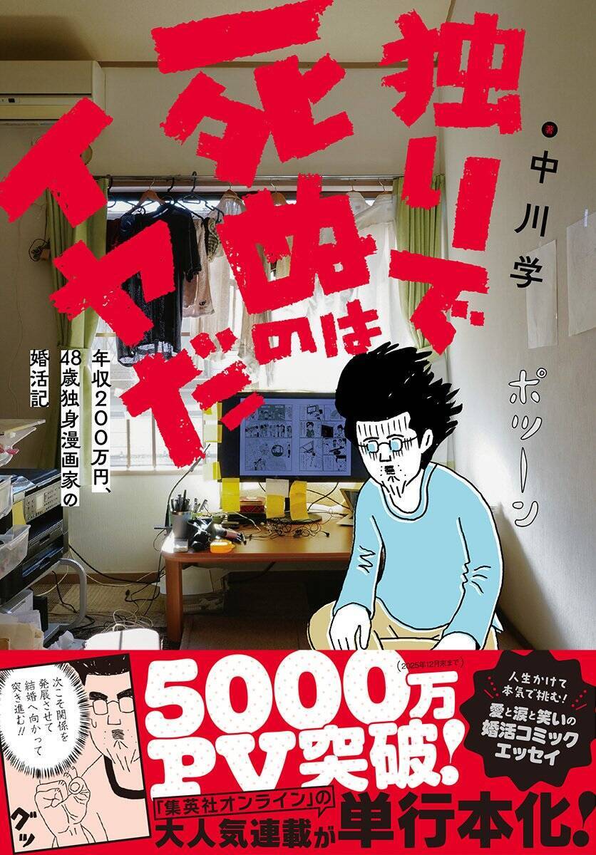 〈“年収5000万円”婚活女性と“養われたい”59歳おじさん〉「全然、真逆に見えない」婚活漫画家が指摘する2人の意外すぎる共通点