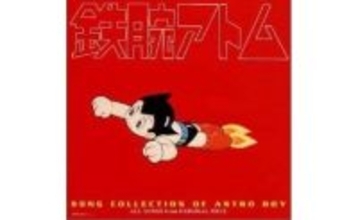 手塚治虫「ボクはアトムの放映をとりやめます」…スポンサーが総反対した『鉄腕アトム』主題歌への譲れない想い