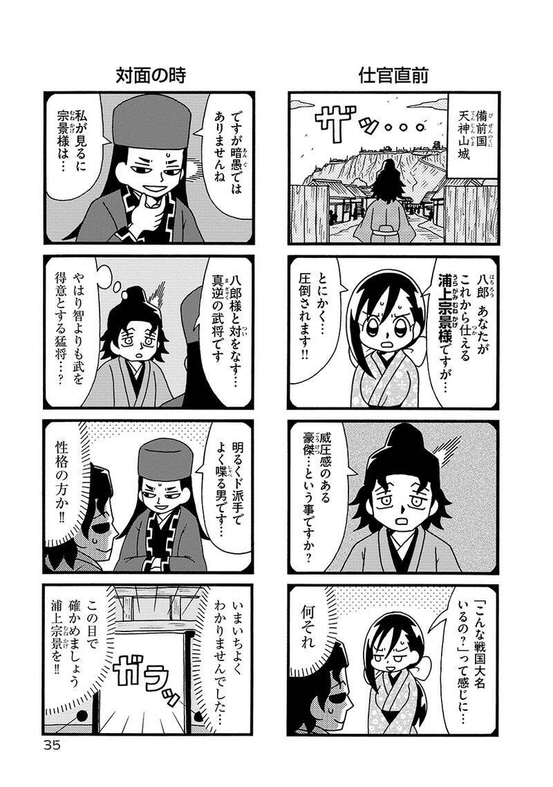【漫画】『殺っちゃえ!! 宇喜多さん』読者に予備知識がほとんどない、宇喜多直家という戦国武将がくれる未知の刺激にハマりたい