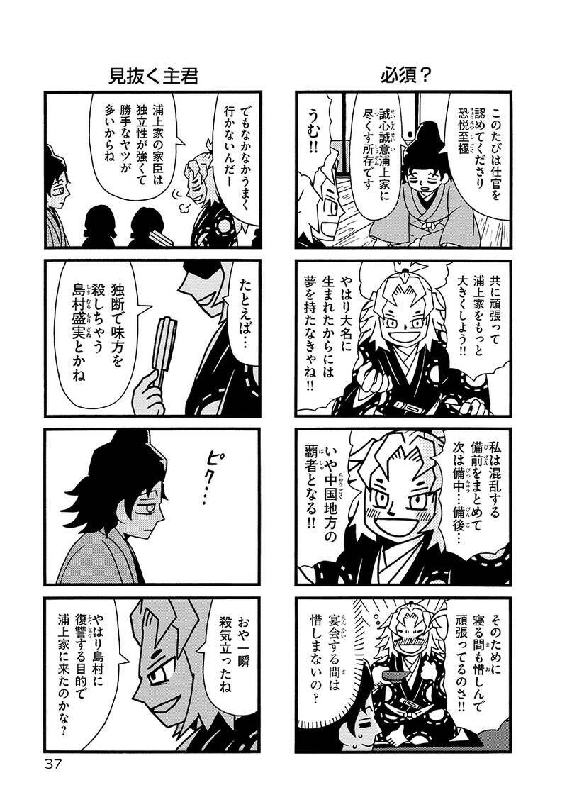 【漫画】『殺っちゃえ!! 宇喜多さん』読者に予備知識がほとんどない、宇喜多直家という戦国武将がくれる未知の刺激にハマりたい