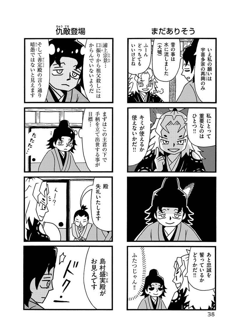 【漫画】『殺っちゃえ!! 宇喜多さん』読者に予備知識がほとんどない、宇喜多直家という戦国武将がくれる未知の刺激にハマりたい