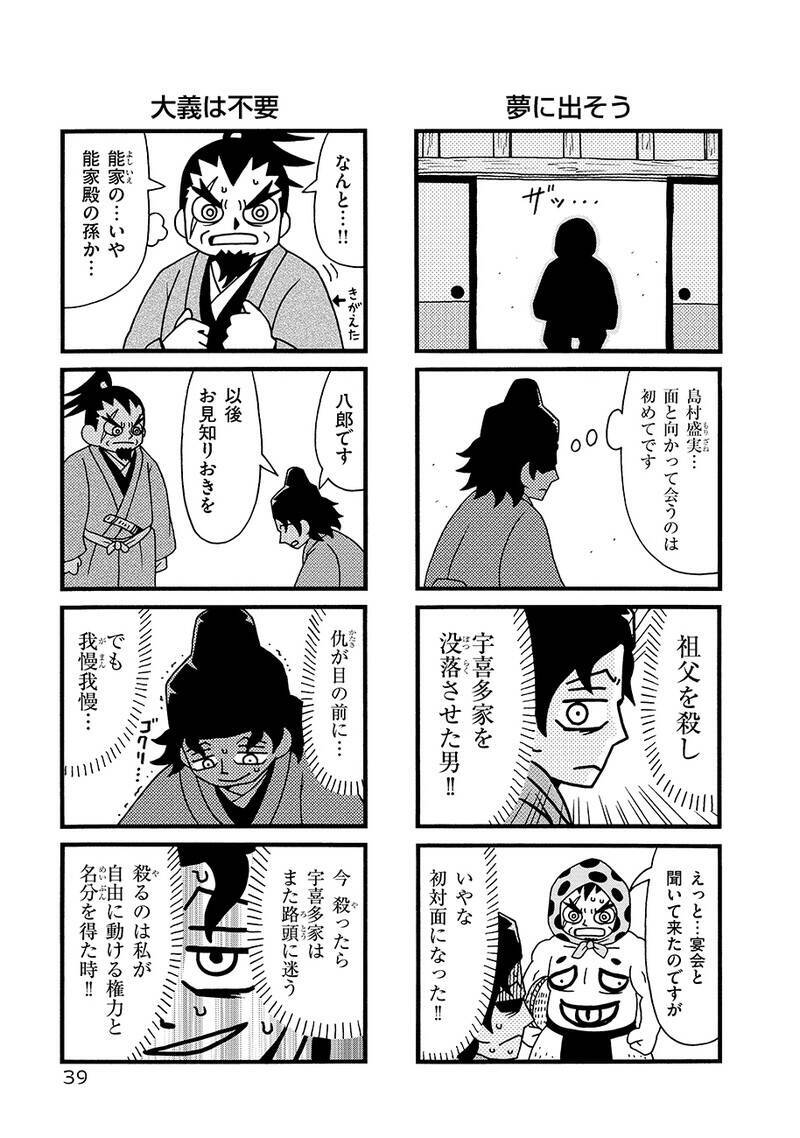 【漫画】『殺っちゃえ!! 宇喜多さん』読者に予備知識がほとんどない、宇喜多直家という戦国武将がくれる未知の刺激にハマりたい