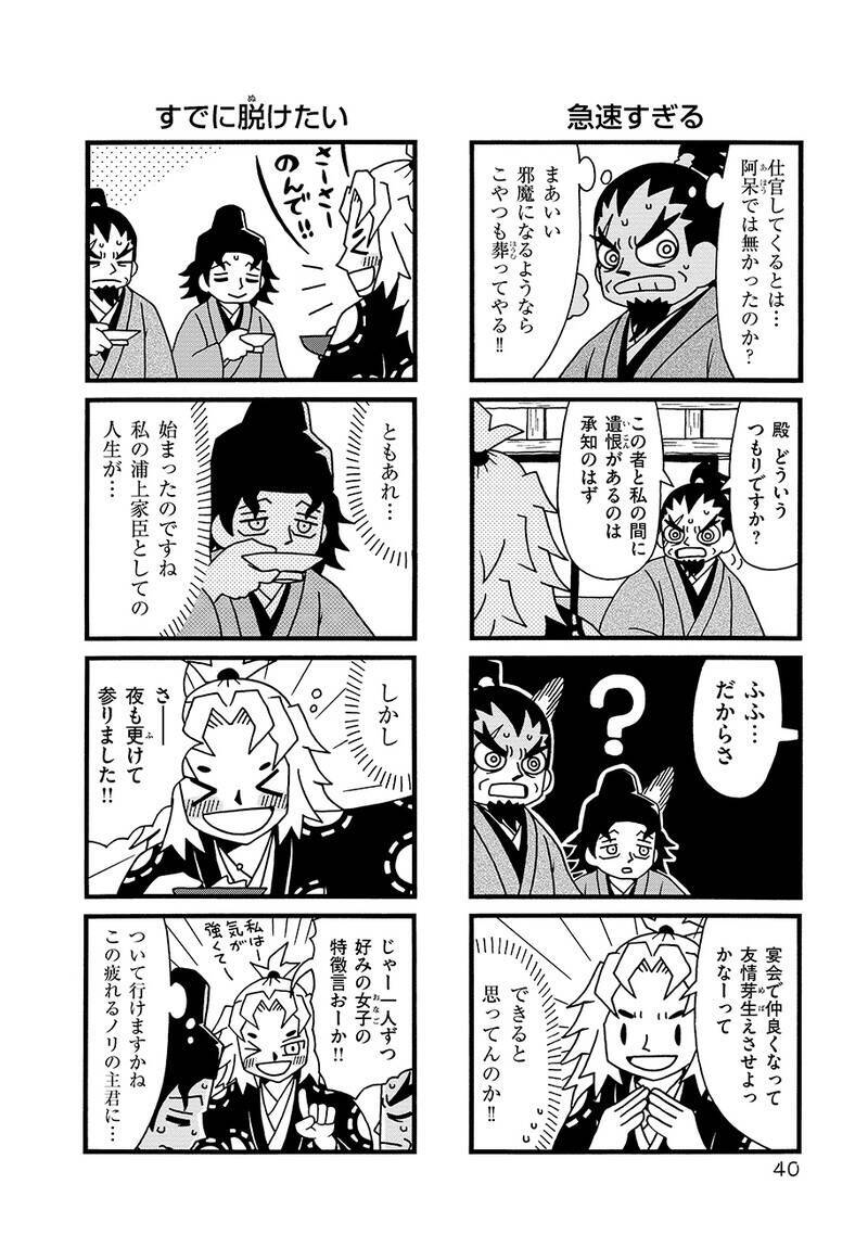 【漫画】『殺っちゃえ!! 宇喜多さん』読者に予備知識がほとんどない、宇喜多直家という戦国武将がくれる未知の刺激にハマりたい