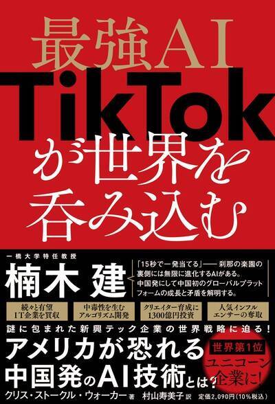 TikTokで無限に繰り返されるスクロールの中毒性…「集中力が一瞬でなくなる」悪魔的アルゴリズムの恐怖の中身