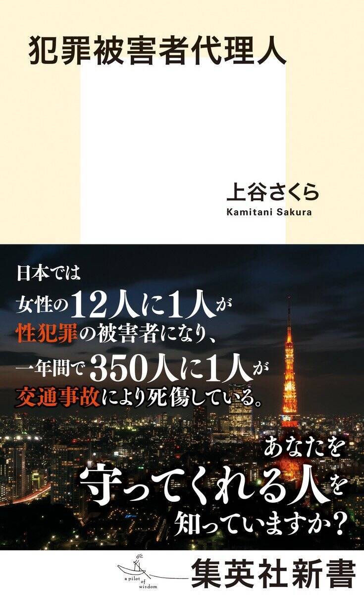 「性犯罪なんて裁判にすべきじゃない！」理解し難い警察の対応…娘が小学生のころに遭った性被害を告発した親子が加害者に実刑を課するまでの闘い