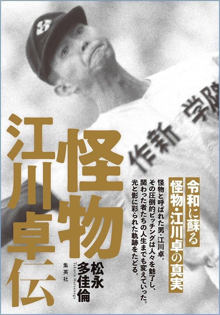 「江川さんは高２のときが一番速かった。球が浮いてましたよ」西本聖が明かす、ライバル江川卓との知られざる対峙の原点