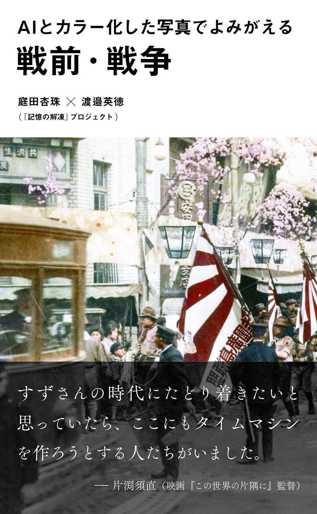 〈終戦81年〉出撃前の特攻隊、原爆のきのこ雲、火炎放射器で焼かれる沖縄…AI技術と対話をもとにカラー化した写真が繋ぐ“過去と現在”