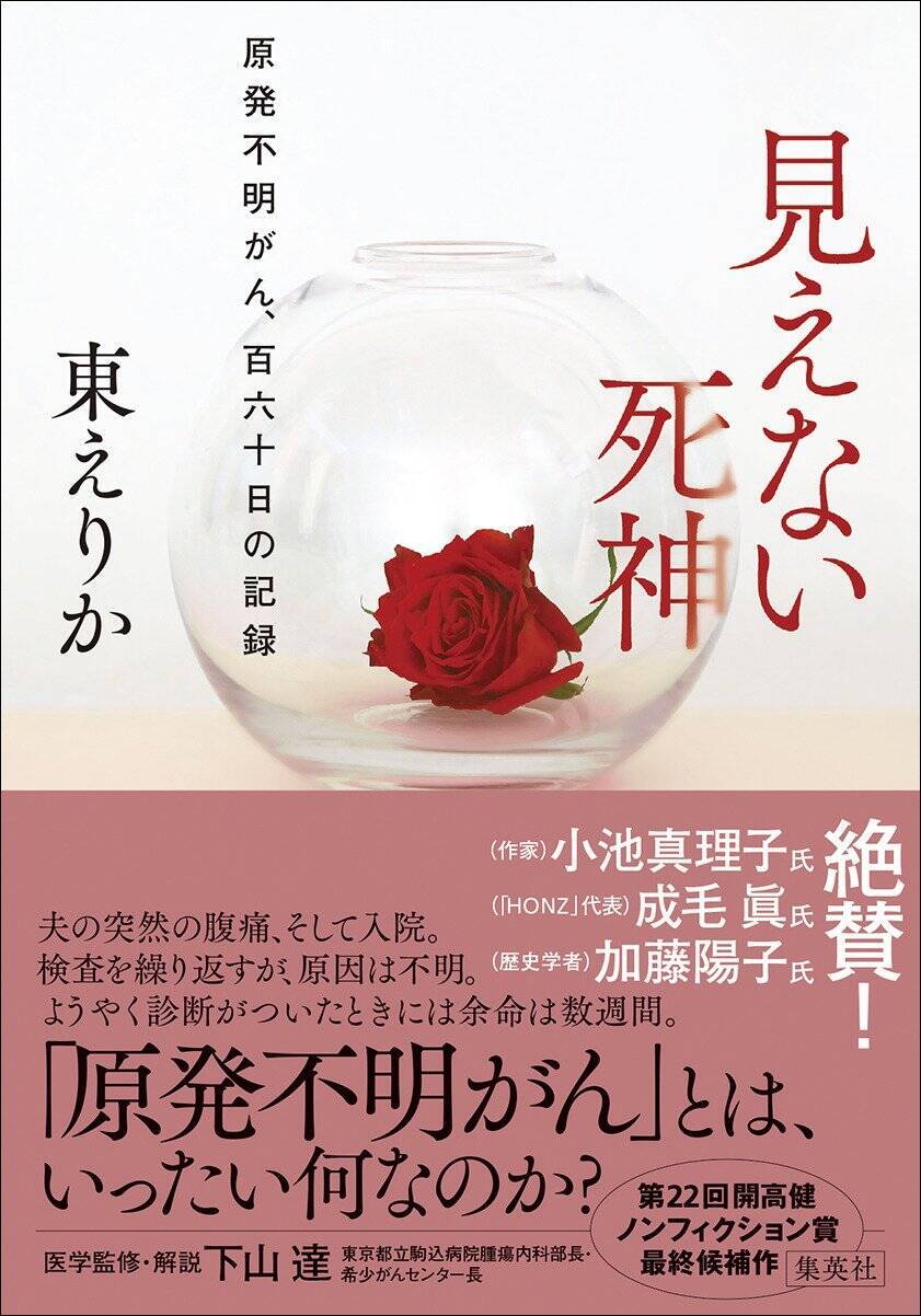 「治らない」と本人に言わなかった時代があった…希少がん治療と緩和ケアは、この10年でどう変わったのか