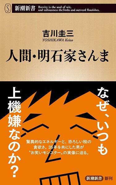 明石家さんま、初対面の素人女性20人を回す「捌き芸」…『恋のから騒ぎ』オーディションで「あの子はええで」と断言した女性とは