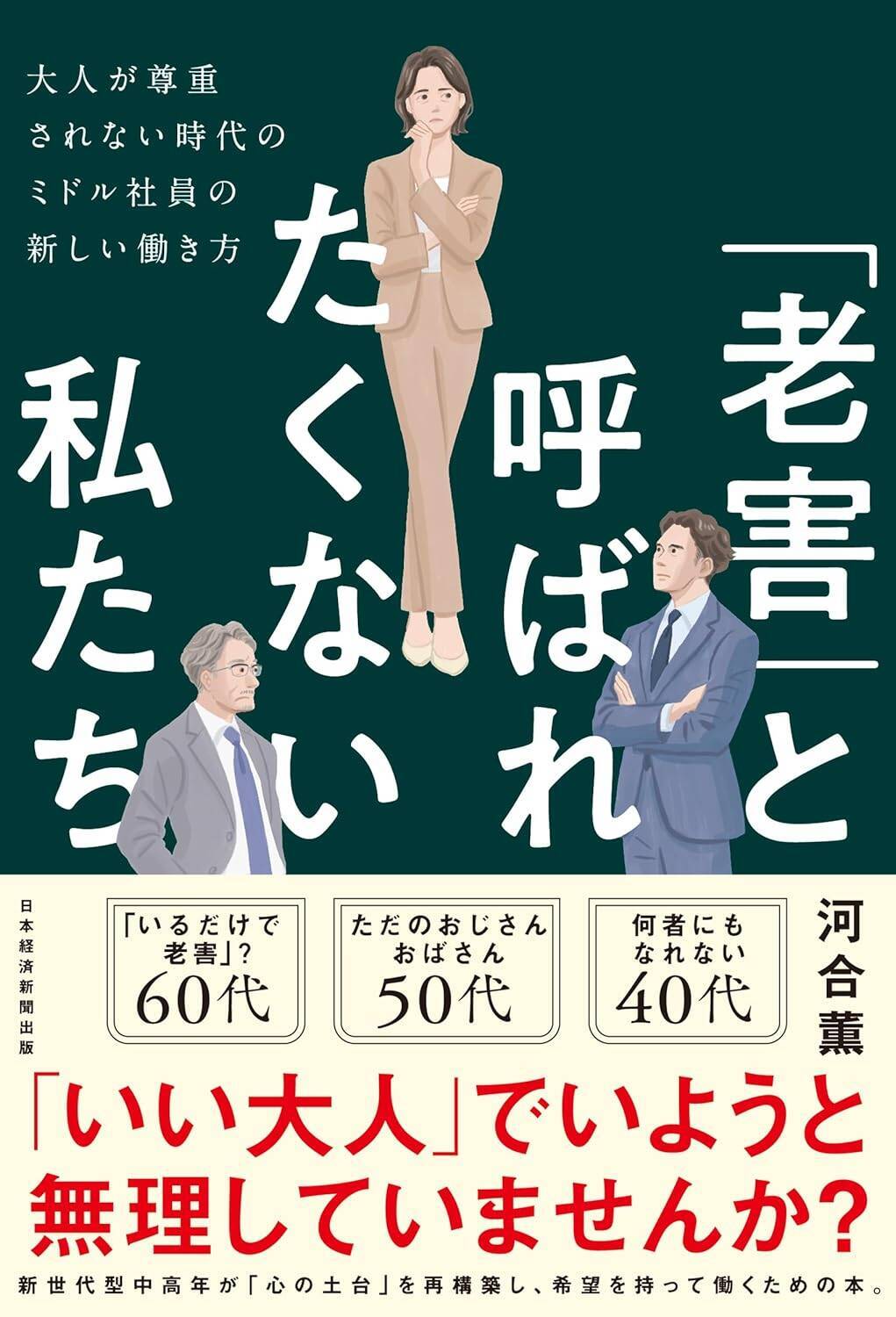 40代以上のおじさん・おばさんは叩いてオッケーという風潮はなぜ加速したのか…実年齢による制限、差別、偏見にいまだとらわれ続けている日本