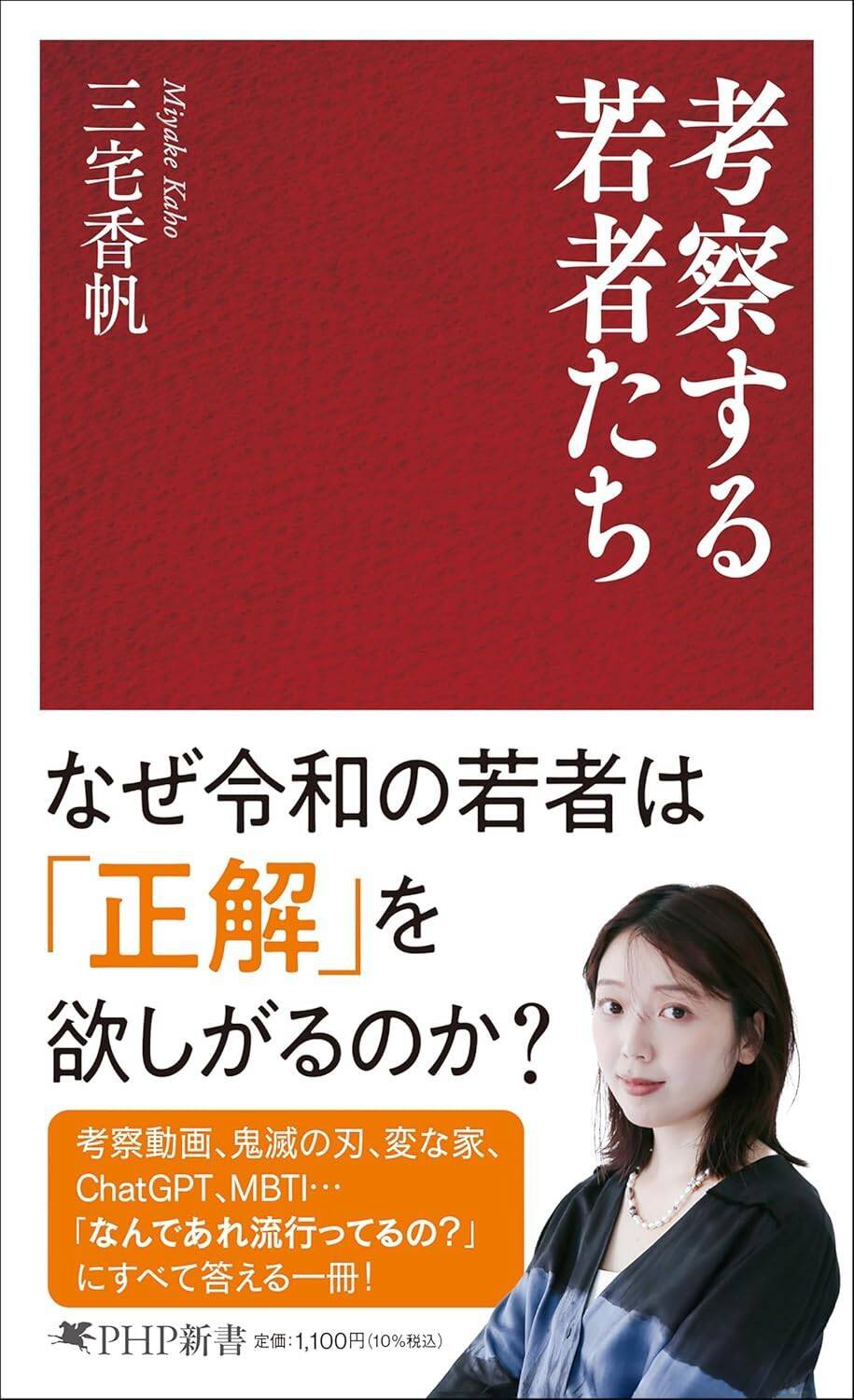 三宅香帆「人ではなくアルゴリズムが流行するものを決める時代」“考察”コンテンツはなぜここまで若者に刺さるのか