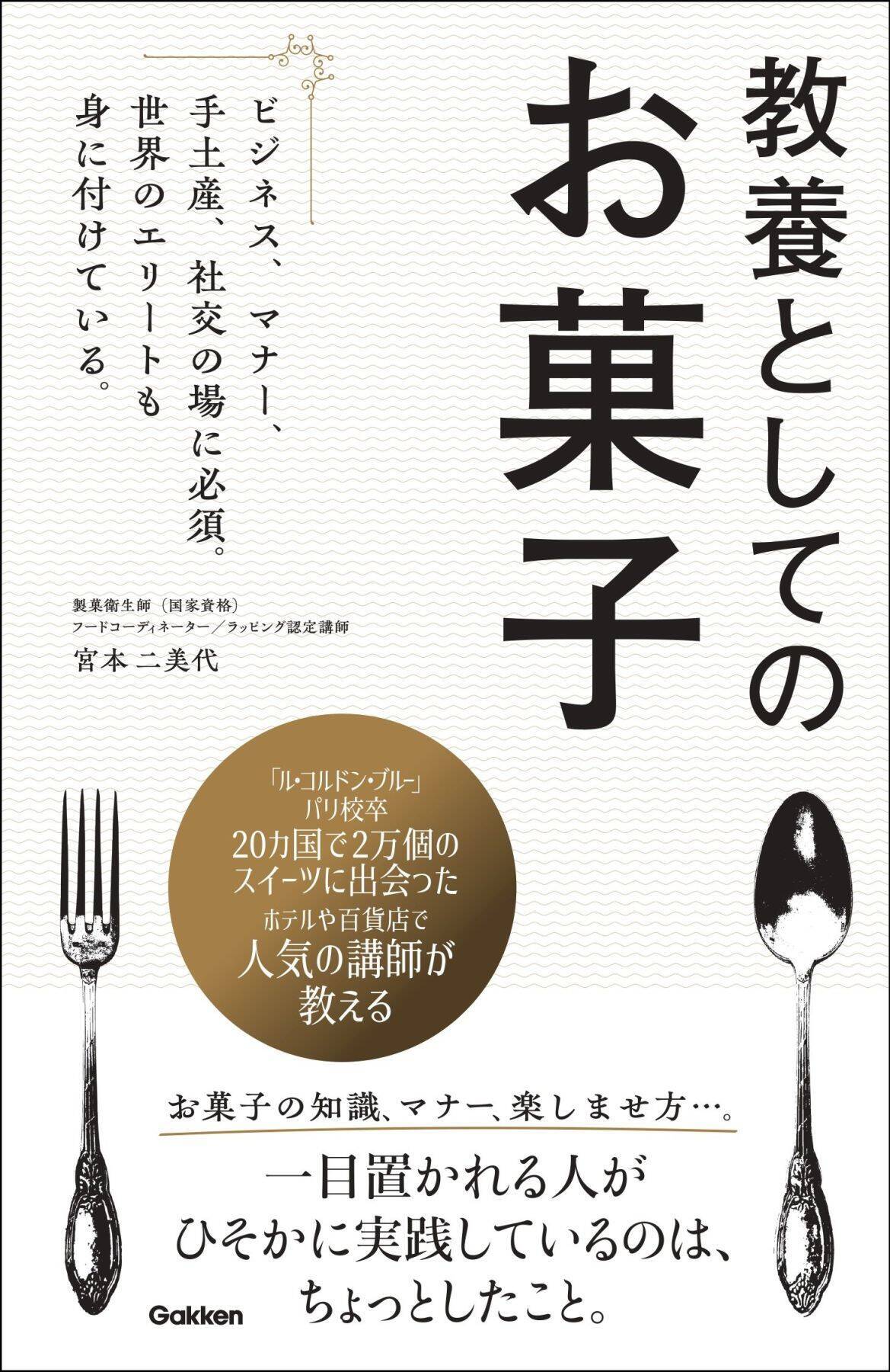 甘いお菓子を食べると癒された気分になるのはなぜ？　時間に追われる現代人ほど「おやつ」をとるべき科学的根拠と歴史的由来