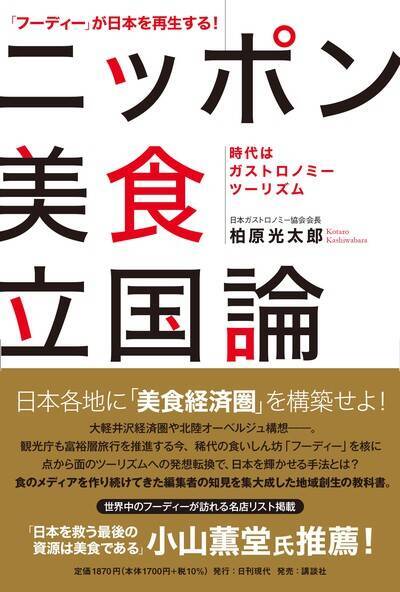 世界一熱い美食の街、スペインのサンセバスチャン。美食が金を生む、日本が見習うべき美食の街づくりとは？