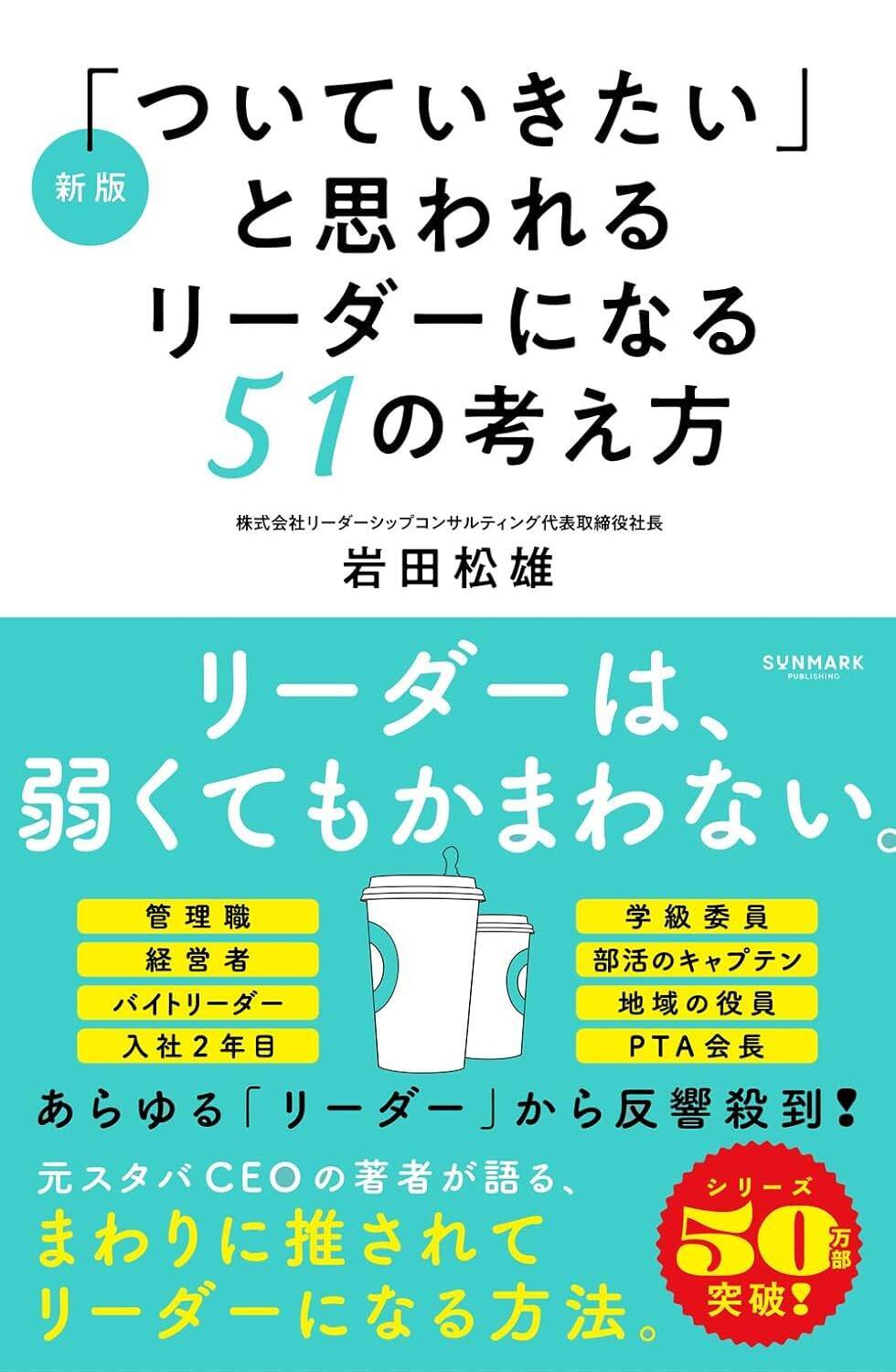 「無理に部下と飲みに行く必要はない」元スタバのCEOが実践していた飲まずに部下の本音を聞き出す方法