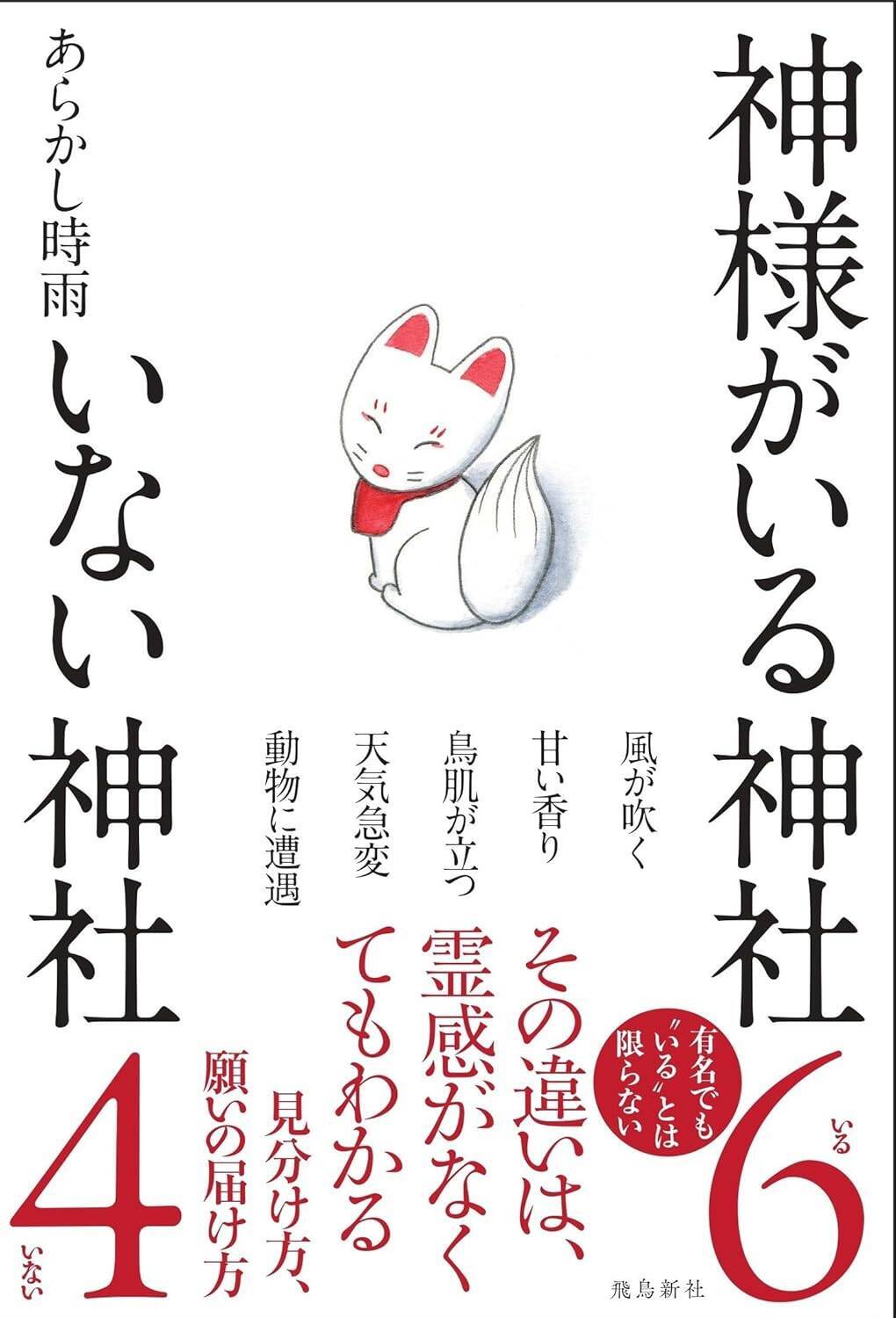 神社に「呼ばれている人」「拒まれている人」に起こること——雨、風、動物が伝える相性のサイン