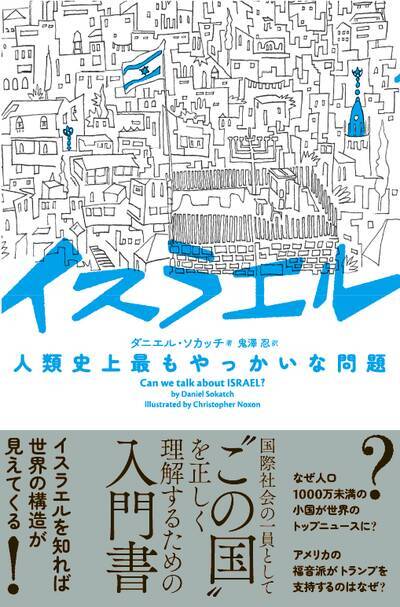 イスラエル・パレスチナ「結局どちらの言い分が正しいのか」…現代のパレスチナ人の一部はおそらく、イスラエルが対立するユダヤ人の子孫だという皮肉