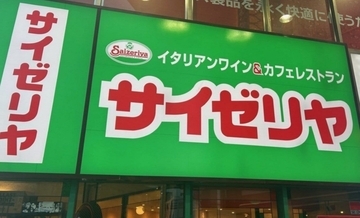 〈外食800円の壁〉ついにサイゼリヤが値上げ検討…それでもマックより安い？　平均客単価「66円」差にみる外食業界の異変