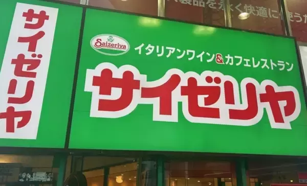 〈外食800円の壁〉ついにサイゼリヤが値上げ検討…それでもマックより安い？　平均客単価「66円」差にみる外食業界の異変