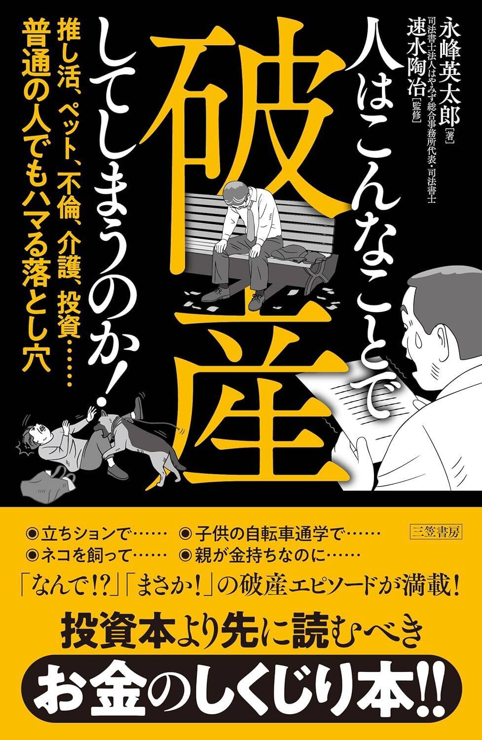 「うちの親には貯金があるから老後も安心」は危険！ 両親ともに認知症で定期預金が凍結後、娘が陥った介護借金地獄