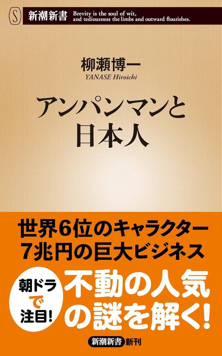 〈朝ドラ『あんぱん』〉アンパンマンが世界6位のIPになるまで…「気持ち悪い」「くだらない」の評価に屈せず、やなせたかしがこめた「正義」のあり方【2025 朝ドラ記事 3位】