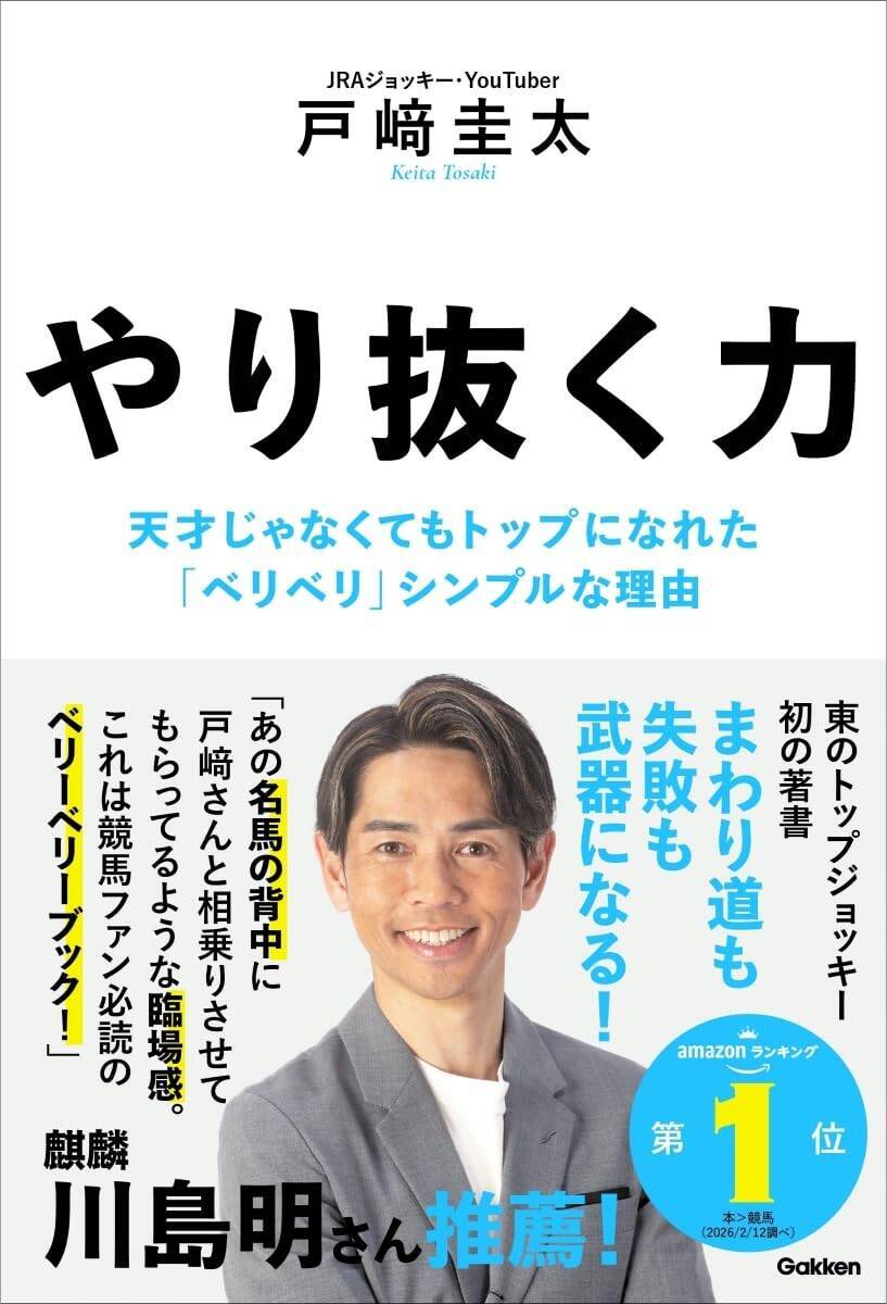 「勝ちたい」から離れたら勝てた…戸崎圭太が語る“騎手人生を変えた大ケガ”と新境地