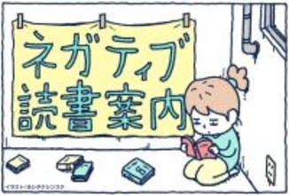【ネガティブ読書案内】重要な対局で負けた時に読みたい本（案内人：一力 遼さん）