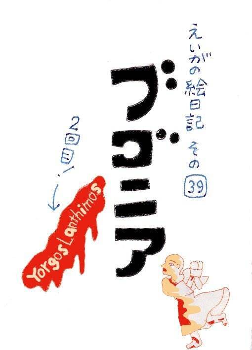 シゴデキCEOが誘拐されたトンデモ理由!?　エマ･ストーン主演×ヨルゴス・ランティモス監督による、『哀れなるものたち』を超える衝撃作『ブゴニア』