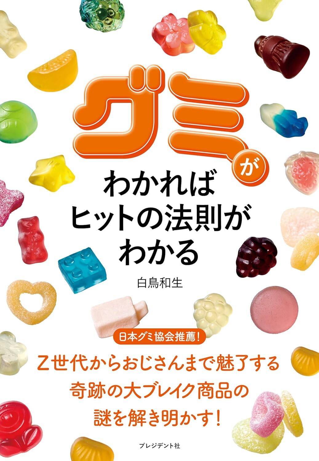 グミ、爆売れの秘密は「情報拡散力」にあり。1袋500円以上でも売れる、デジタル時代の消費者を捉えた背景