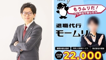 「あの会社はもうムリだった…」退職代行モームリ社長と妻逮捕…ミスをするとみんなの前でゴン詰め「論破してみろよ！」元従業員が見た恐怖の“パワハラ体質”