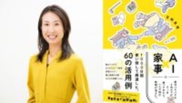 〈AI×家事〉「10年分の悩みが解消されました」３児の母が家事・育児にAIを活用　一番画期的だった実践法は