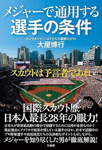 ホワイトソックス村上、ブルージェイズ岡本…日本最強クラスの長距離打者はMLBで通用するのか？ 評価ポイントは“飛距離”だけにあらず