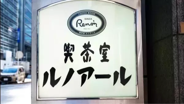 「そろそろ帰れのサイン？」喫茶店ルノアールに40分いたらお茶が出た…SNSで話題の“最後の一杯”問題を直撃