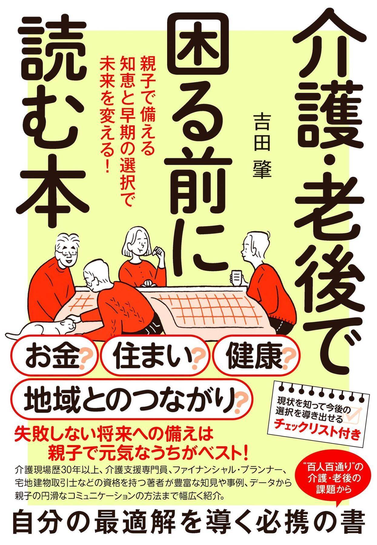 相続争いの8割は遺産「5000万円以下」の一般家庭で起こっていた…親子で今すぐにでもしておきたい「争族」回避の準備